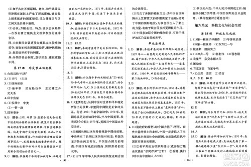 河北人民出版社2025年春同步训练八年级历史下册人教版答案