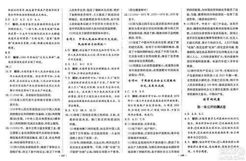 河北人民出版社2025年春同步训练八年级历史下册人教版答案
