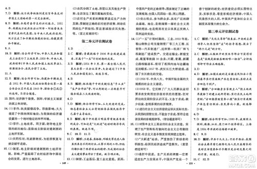 河北人民出版社2025年春同步训练八年级历史下册人教版答案