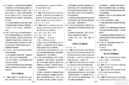 河北人民出版社2025年春同步训练八年级历史下册人教版答案