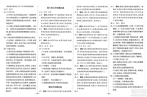 河北人民出版社2025年春同步训练八年级历史下册人教版答案