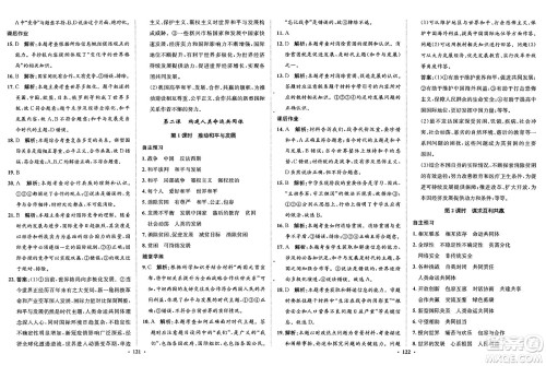 河北人民出版社2025年春同步训练九年级道德与法治下册人教版答案 河北人民出版社2025年春同步训练九年级道德与法治下册人教版答案