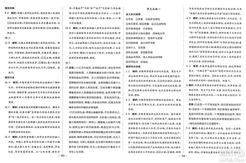 河北人民出版社2025年春同步训练九年级道德与法治下册人教版答案 河北人民出版社2025年春同步训练九年级道德与法治下册人教版答案
