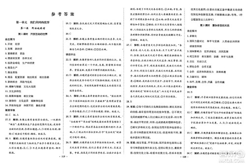 河北人民出版社2025年春同步训练九年级道德与法治下册人教版答案 河北人民出版社2025年春同步训练九年级道德与法治下册人教版答案
