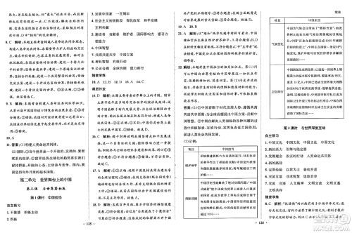 河北人民出版社2025年春同步训练九年级道德与法治下册人教版答案 河北人民出版社2025年春同步训练九年级道德与法治下册人教版答案