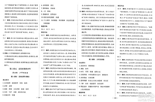 河北人民出版社2025年春同步训练九年级道德与法治下册人教版答案 河北人民出版社2025年春同步训练九年级道德与法治下册人教版答案