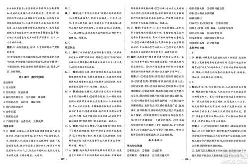 河北人民出版社2025年春同步训练九年级道德与法治下册人教版答案 河北人民出版社2025年春同步训练九年级道德与法治下册人教版答案