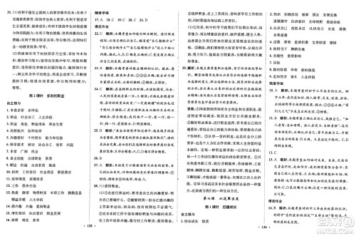 河北人民出版社2025年春同步训练九年级道德与法治下册人教版答案 河北人民出版社2025年春同步训练九年级道德与法治下册人教版答案