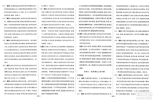 河北人民出版社2025年春同步训练九年级道德与法治下册人教版答案 河北人民出版社2025年春同步训练九年级道德与法治下册人教版答案