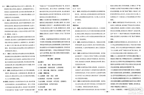 河北人民出版社2025年春同步训练九年级道德与法治下册人教版答案 河北人民出版社2025年春同步训练九年级道德与法治下册人教版答案