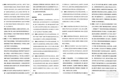 河北人民出版社2025年春同步训练九年级道德与法治下册人教版答案 河北人民出版社2025年春同步训练九年级道德与法治下册人教版答案