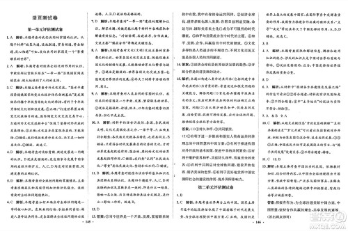 河北人民出版社2025年春同步训练九年级道德与法治下册人教版答案 河北人民出版社2025年春同步训练九年级道德与法治下册人教版答案