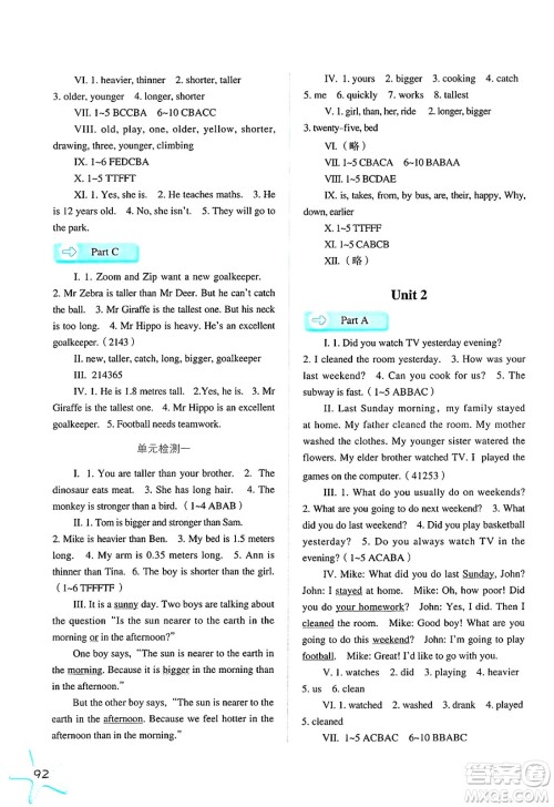 河北人民出版社2025年春同步训练六年级英语下册人教版答案