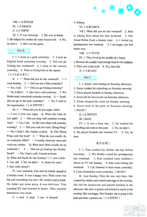 河北人民出版社2025年春同步训练六年级英语下册人教版答案