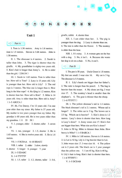 河北人民出版社2025年春同步训练六年级英语下册人教版答案