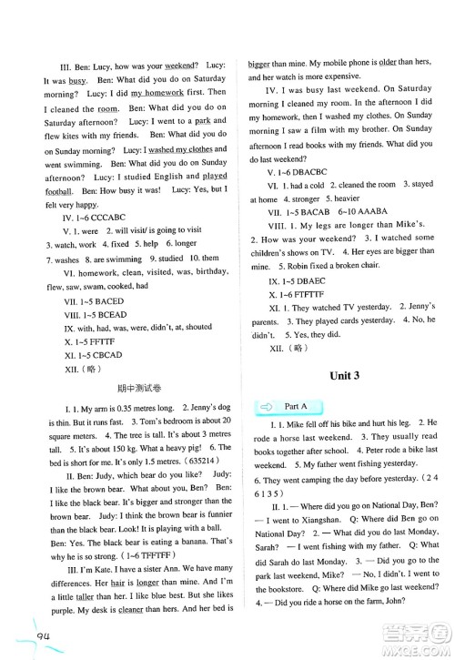 河北人民出版社2025年春同步训练六年级英语下册人教版答案