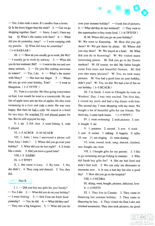 河北人民出版社2025年春同步训练六年级英语下册人教版答案