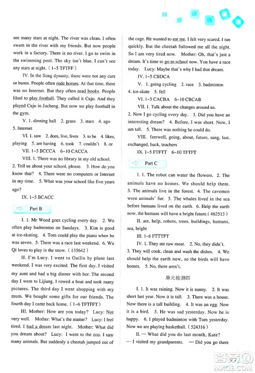 河北人民出版社2025年春同步训练六年级英语下册人教版答案