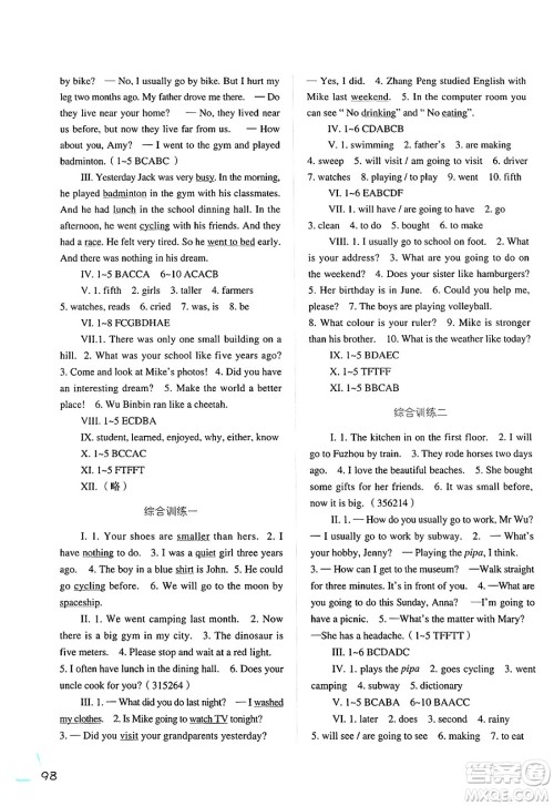 河北人民出版社2025年春同步训练六年级英语下册人教版答案