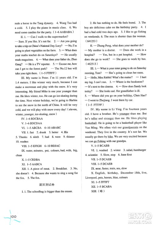 河北人民出版社2025年春同步训练六年级英语下册人教版答案