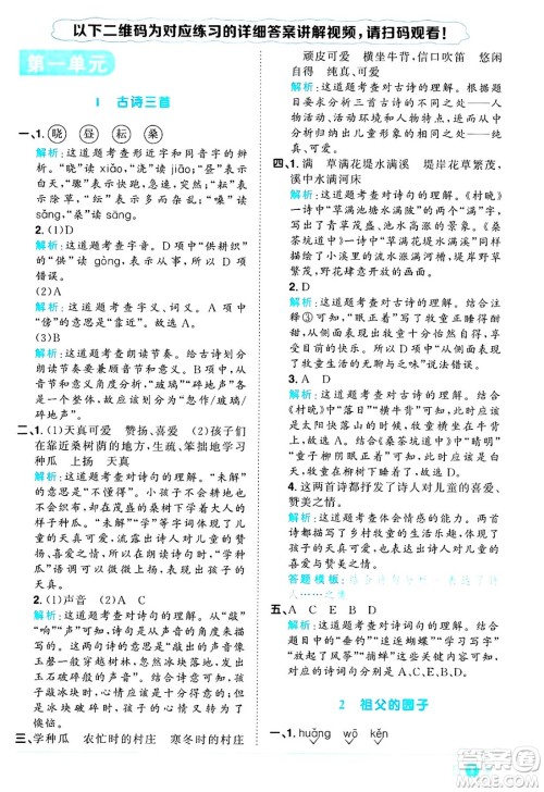 江西教育出版社2025年春阳光同学课时优化作业五年级语文下册人教版答案