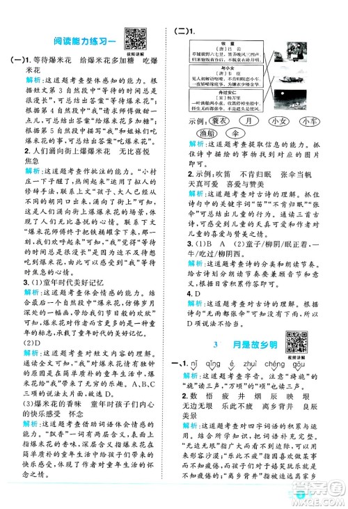 江西教育出版社2025年春阳光同学课时优化作业五年级语文下册人教版答案