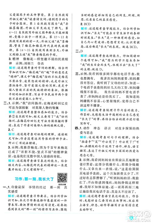 江西教育出版社2025年春阳光同学课时优化作业五年级语文下册人教版答案