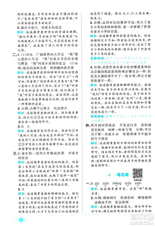 江西教育出版社2025年春阳光同学课时优化作业五年级语文下册人教版答案