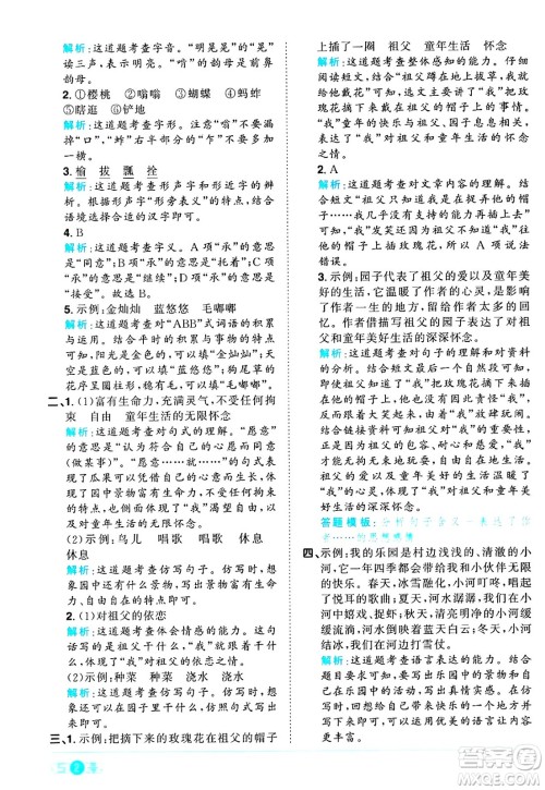 江西教育出版社2025年春阳光同学课时优化作业五年级语文下册人教版答案