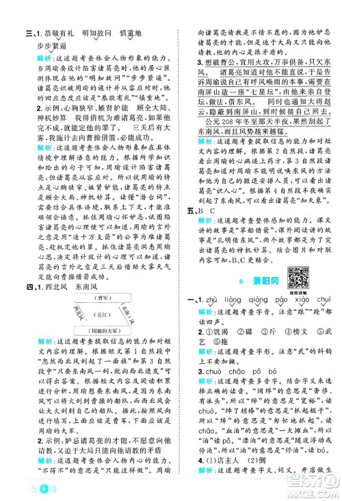 江西教育出版社2025年春阳光同学课时优化作业五年级语文下册人教版答案