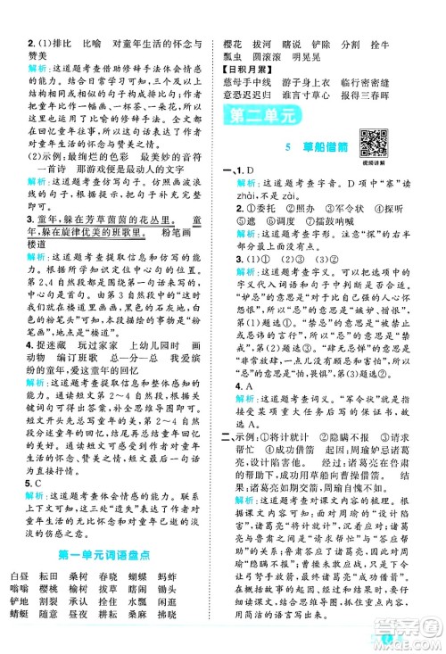 江西教育出版社2025年春阳光同学课时优化作业五年级语文下册人教版答案