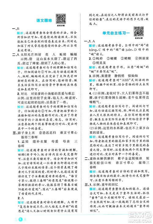 江西教育出版社2025年春阳光同学课时优化作业五年级语文下册人教版答案
