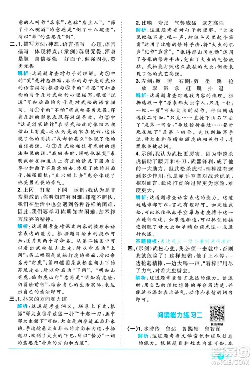 江西教育出版社2025年春阳光同学课时优化作业五年级语文下册人教版答案