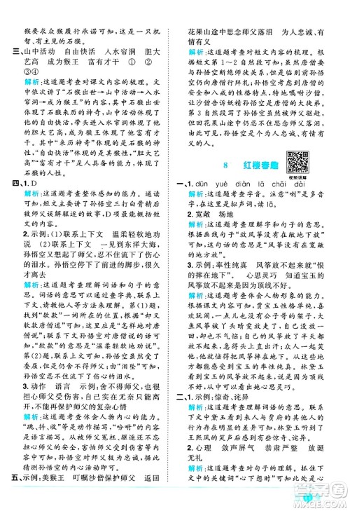 江西教育出版社2025年春阳光同学课时优化作业五年级语文下册人教版答案