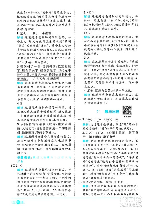 江西教育出版社2025年春阳光同学课时优化作业五年级语文下册人教版答案