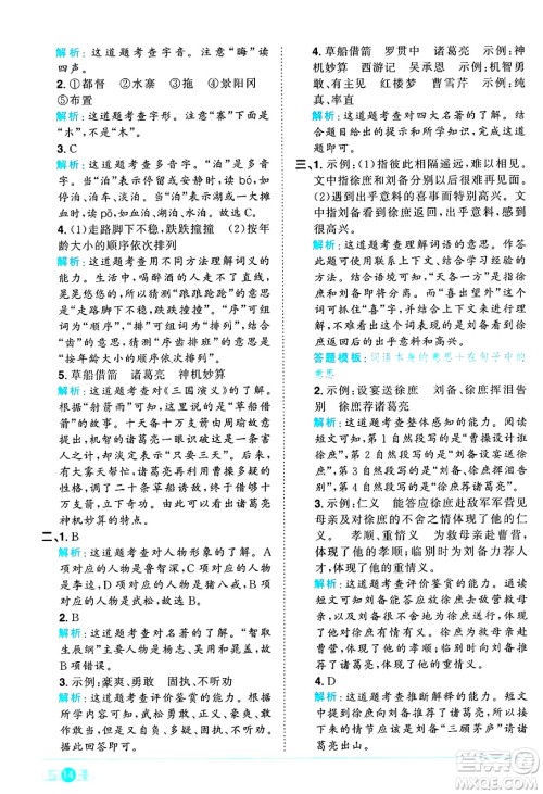 江西教育出版社2025年春阳光同学课时优化作业五年级语文下册人教版答案
