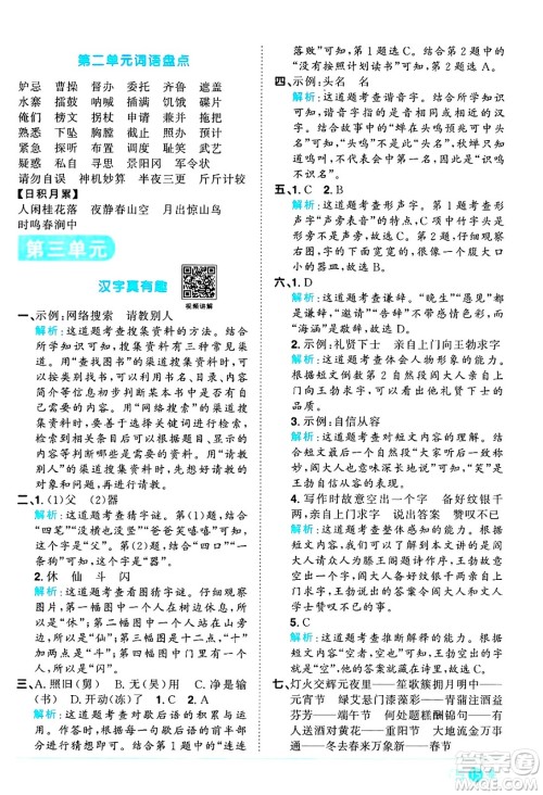 江西教育出版社2025年春阳光同学课时优化作业五年级语文下册人教版答案