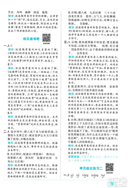 江西教育出版社2025年春阳光同学课时优化作业五年级语文下册人教版答案