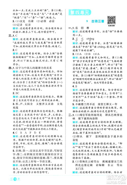 江西教育出版社2025年春阳光同学课时优化作业五年级语文下册人教版答案