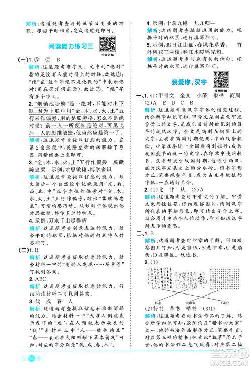 江西教育出版社2025年春阳光同学课时优化作业五年级语文下册人教版答案