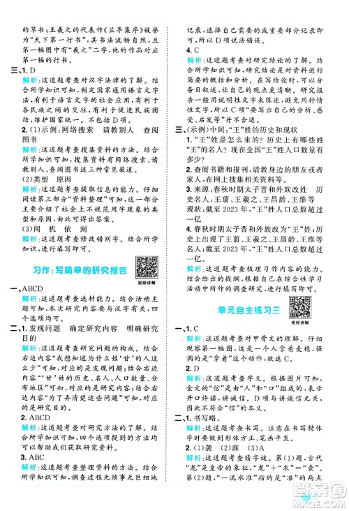 江西教育出版社2025年春阳光同学课时优化作业五年级语文下册人教版答案