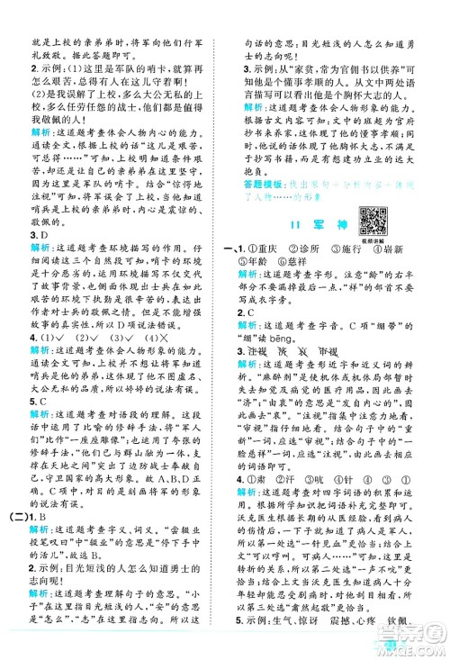 江西教育出版社2025年春阳光同学课时优化作业五年级语文下册人教版答案