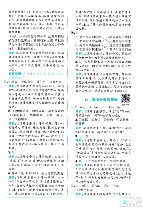 江西教育出版社2025年春阳光同学课时优化作业五年级语文下册人教版答案