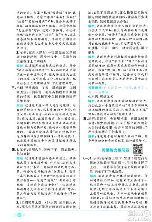 江西教育出版社2025年春阳光同学课时优化作业五年级语文下册人教版答案