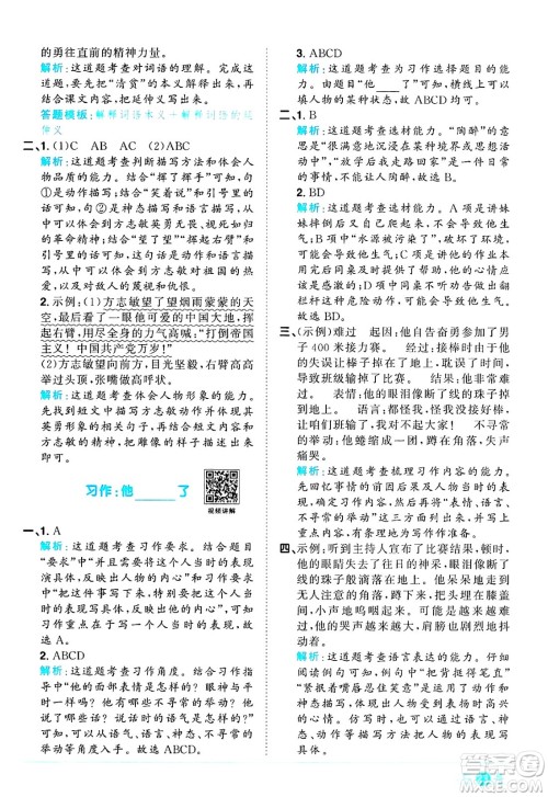 江西教育出版社2025年春阳光同学课时优化作业五年级语文下册人教版答案