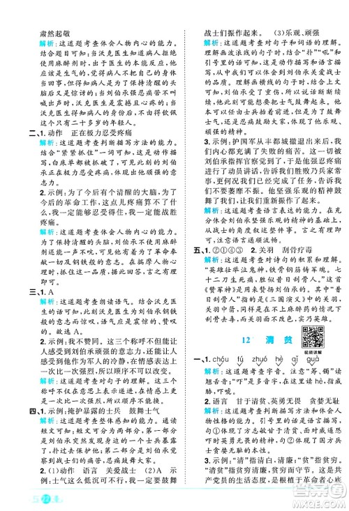 江西教育出版社2025年春阳光同学课时优化作业五年级语文下册人教版答案