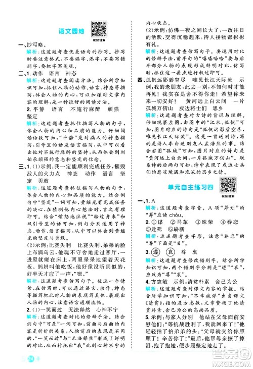 江西教育出版社2025年春阳光同学课时优化作业五年级语文下册人教版答案