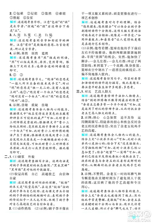 江西教育出版社2025年春阳光同学课时优化作业五年级语文下册人教版答案