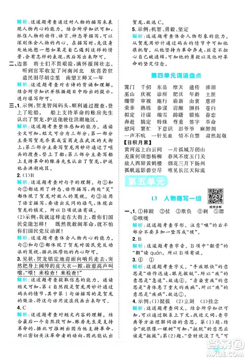 江西教育出版社2025年春阳光同学课时优化作业五年级语文下册人教版答案