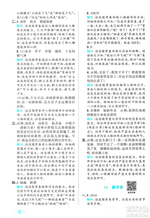 江西教育出版社2025年春阳光同学课时优化作业五年级语文下册人教版答案